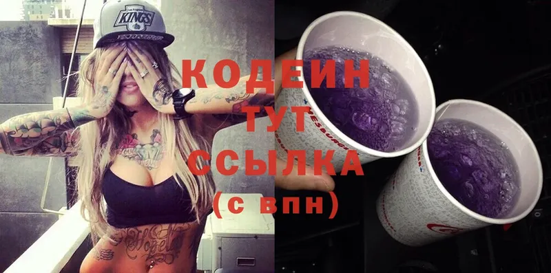 Кодеин Purple Drank  Горно-Алтайск 